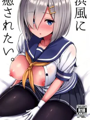 浜風に癒されたい。 (艦隊これくしょん -艦これ-)|想要被海风治愈。 (舰队Collection -舰これ-)