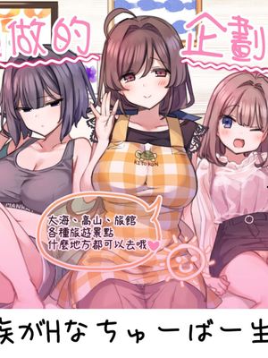 催眠で家族がHなちゅーばー生活 +番外 [無修正] [中国翻译]|催眠家人色色的接吻生活 +番外 [无修正] [中国翻译]