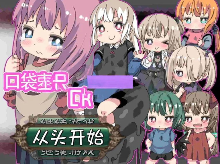 新汉化[探索SLG/色情] 少女魔物图鉴 LR ○リモン図鑑エルアール 内嵌AI汉化版