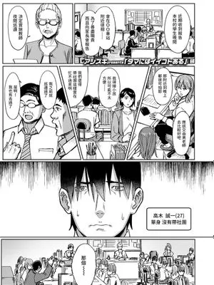 タマにはイイコトある (COMIC アオハ 2020 秋) [中国翻訳] [DL版]