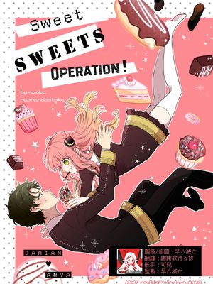Sweet Sweets Operation! (SPY×FAMILY)|Sweet Sweets Operation! (间谍×家族)