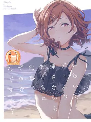 いちいちディルド挿さないとまともに仕事できないんですか? (アイドルマスターシャイニーカラーズ) [DL版] [中国翻訳]|不每次插入假阳具就不能好好工作吗? (偶像大师 闪耀色彩) [DL版] [中国翻译]