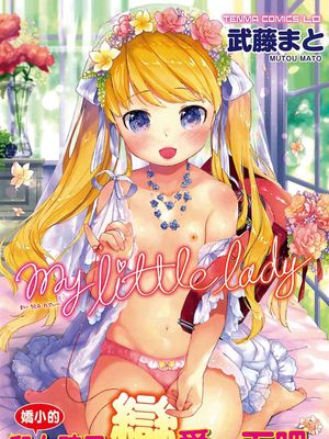 my little lady|我的小淑女