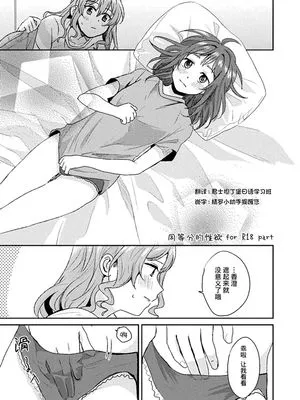 (C96) 同等分のセクシャリティ (BanG Dream!) [中国翻訳]|(C96) 同等分的性 (BanG Dream!) [中国翻译]