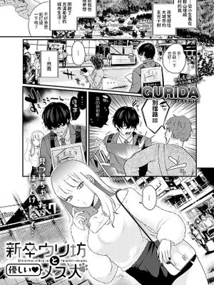 新卒ウリ坊と優しい♥メス犬 (COMIC アンスリウム 2024年5月号)|应届生推销员与温柔的♥母狗（《COMIC 安祖丽娜》2024年5月号）