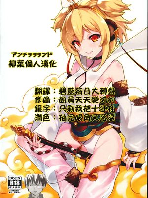アンチラララランド (グランブルーファンタジー)|反拉拉兰德 (蔚蓝幻想)