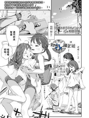 夕暮れまでのセイント (COMIC LO 2024年2月号)|直到黄昏的圣徒（COMIC LO 2024年2月号）