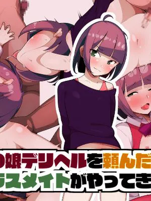 男の娘デリヘルを頼んだらクラスメイトがやってきた|点了男生变装的援交,结果来的是同班同学