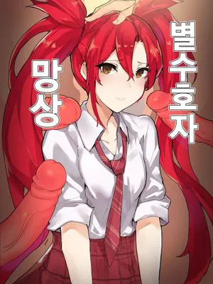 Star Guardian Jinx|星之守护者 金克丝