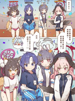 運動會新刊 (ブルーアーカイブ)|运动会新刊 (蔚蓝档案)