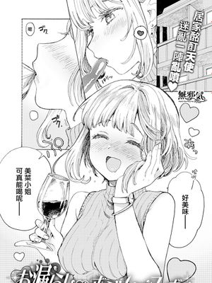 お漏らし♡ボジョレーヌーボー (WEEKLY快楽天Vol.20)|失禁♡博若莱新酒 (WEEKLY快楽天Vol.20)