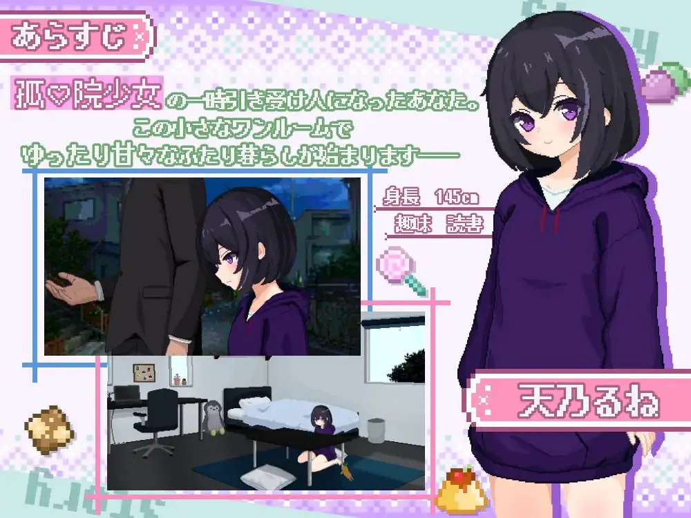 【PC/动态/SLG/AI汉化/像素】甜蜜生活！～孤儿院少女与甜蜜日常～ ---しゅがーらいふ! ～孤♡院少女と甘い日々～