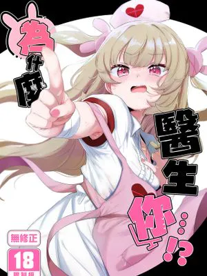 って、なんでせんせえが!? (名取さな)|等等，为什么是老师!? (名取さな)