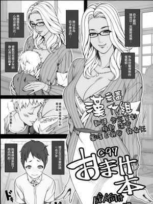 (C97) C97 おまけ本 [中国翻訳]