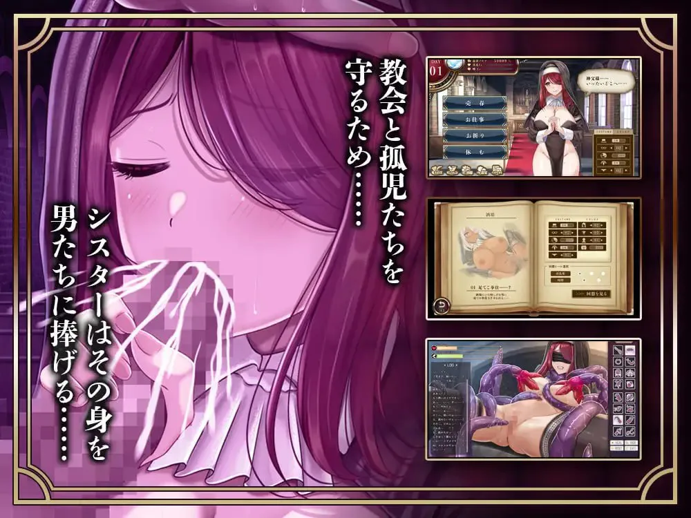 【PC/RPG/汉化】《堕落聖女 ～シスターの売春性活～》