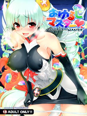 (C84)おゆるしマスター (パズル&ドラゴンズ)|(C84) 原谅大师 (谜题与龙)