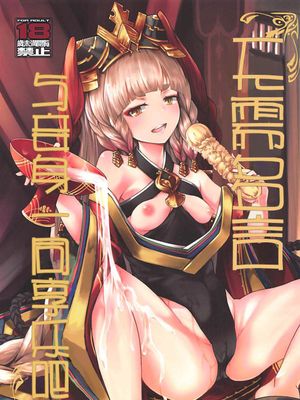 前置きは要らぬ妾と遊べ (グランブルーファンタジー)|无需前言与妾共游 (碧蓝幻想)