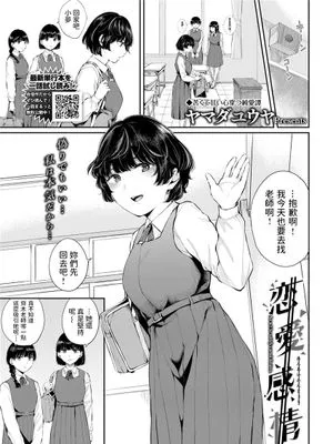 恋愛感情 (COMIC BAVEL 2021年11月号)|恋爱感情 (COMIC BAVEL 2021年11月号)