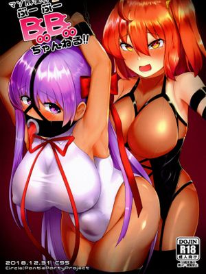 (C95) マゾ豚聖杯 BooBooちゃんねる!! (Fate/Grand Order)|(C95) 受虐猪圣杯 BooBoo频道!! (命运-冠位指定)