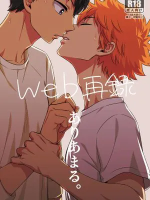 [日影] ありあまる。 (ハイキュー!!)|[日影] 有余。 (排球少年!!)