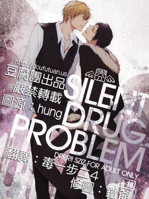 [デュラララ!!]SILENT DRUG PROBLEM|[无头骑士异闻录]沉默毒品问题