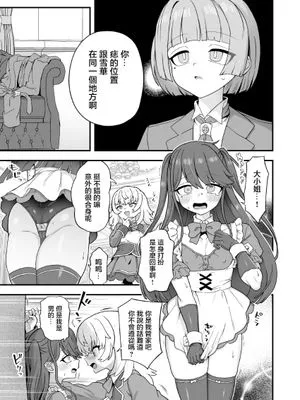 お嬢様の幸せ、執事の使い方|大小姐的幸福，管家的使用方法