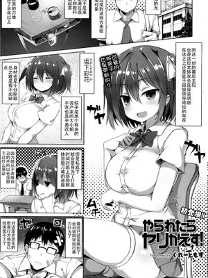 やられたらヤリかえす! (COMIC 天魔 2016年1月号) [中国翻訳]|被干了就干回去! (COMIC 天魔 2016年1月号) [中国翻訳]
