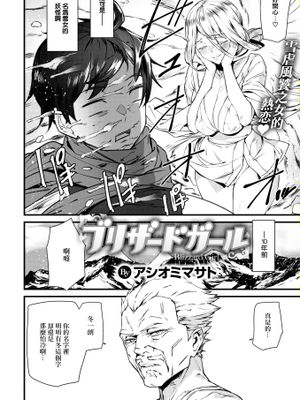 ブリザードガール (COMIC 快楽天 2024年2月号)|暴风雪女孩（Comic 快乐天堂 2024年2月号）