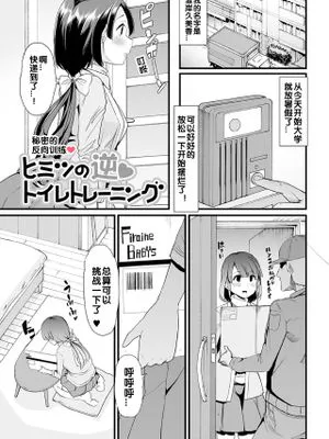 ヒミツの逆トイレトレーニング 1-4 (えっちなおむつっ娘は好きですか-) [DL版]|秘密的反向厕所训练 1-4 (你喜欢色情的尿布娘吗-) [DL版]