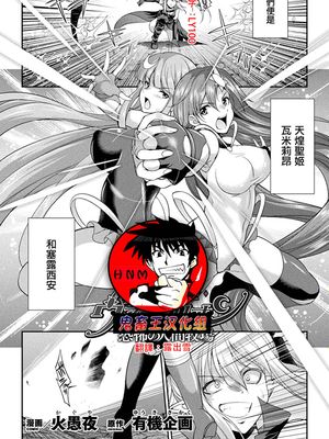 天煌聖姫ヴァーミリオン  (二次元ドリームマガジン Vol.111)|天煌圣姬维尔米利安 (二次元梦想杂志 Vol.111)
