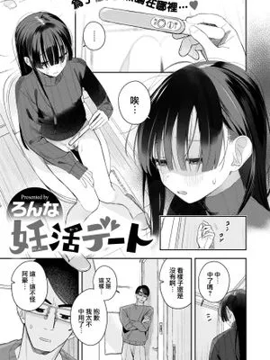 妊活デート (COMIC 快楽天ビースト 2022年6月号)|备孕约会 (COMIC 快楽天ビースト 2022年6月号)