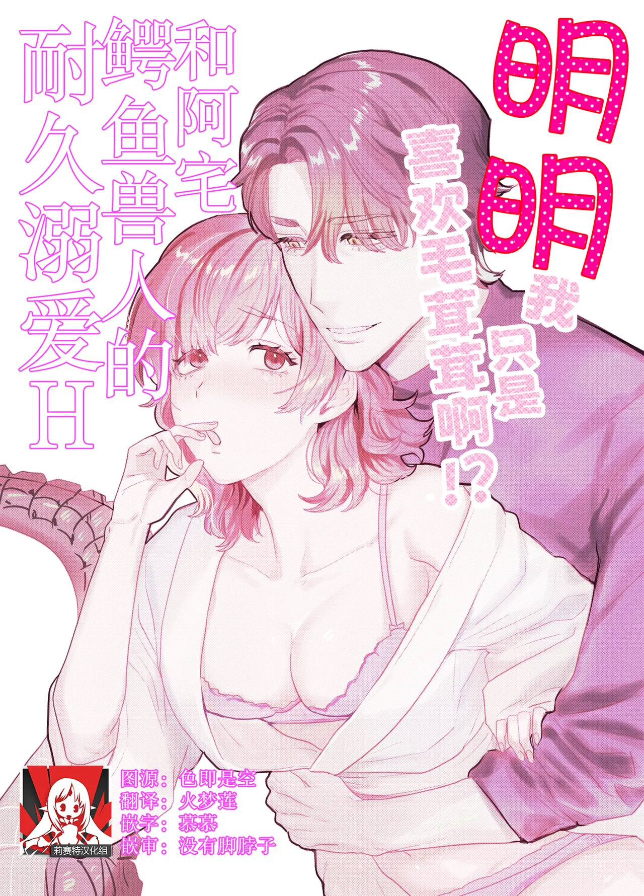 モフりたかっただけなのに!？~オタクワニ獣人と耐久溺愛H~|只是想摸摸而已!?~宅鳄兽人与持久溺爱H~