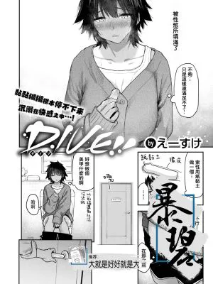DIVE!! (COMIC 快楽天 2025年8月号)|DIVE!! (COMIC 快乐天 2025年8月号)