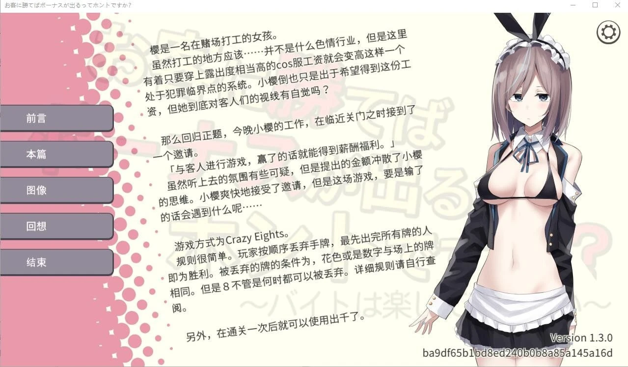 [SLG]听说只要赢了客人就有奖金是真的吗? Ver1.3 官方中文[PC+安卓]