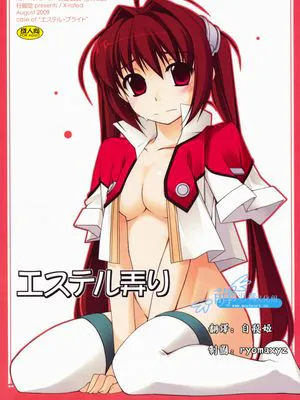(C76)  エステル弄り (英雄伝説 空の軌跡)|(C76) 戏弄艾丝特尔 (英雄伝説 空の軌跡)