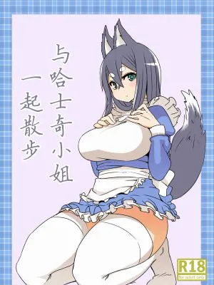 はすきぃさんとさんぽ|长崎小姐与散步