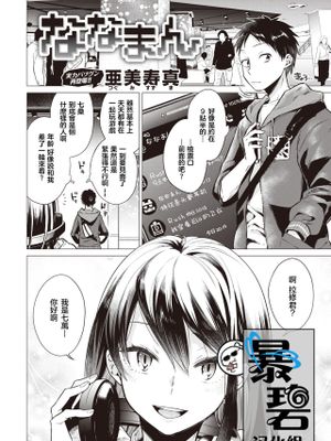 ななまん (COMIC 快楽天 2020年6月号) [中国翻訳] [DL版]|七万（《Comic快乐天》2020年6月号）[中国翻译] [下载版]