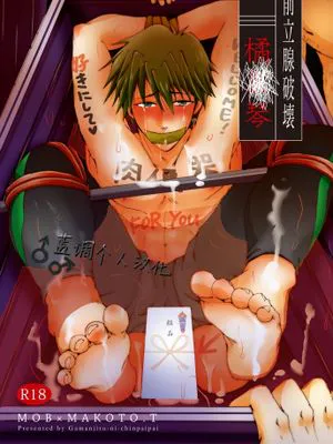 前立腺破壊～橘琴(Free!)|前列腺破坏～橘琴(Free!)
