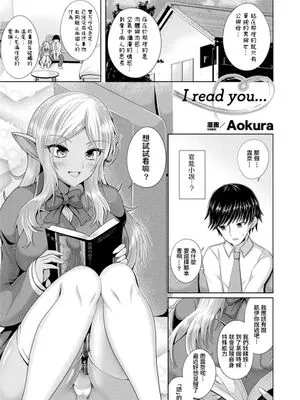 I read you... (コミックアンリアルぷらす Vol.4) [中国翻訳]|我读懂你了……（《Comic Unreal Plus Vol.4》）[中国翻译]