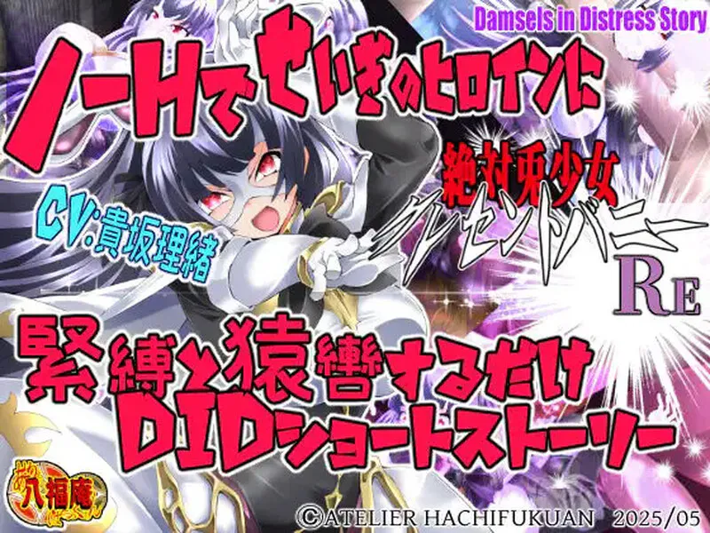 【PC/ADV/捆绑/动态】绝对兔女郎Crescent Bunny Re汉化版