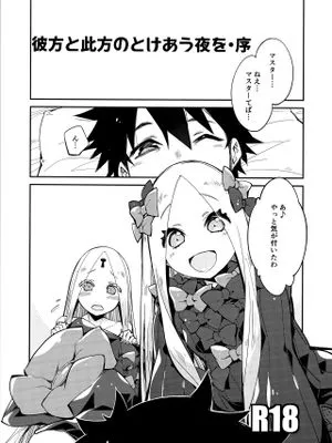 (COMIC1☆16)彼方と此方のとけあう夜を(Fate/Grand Order)|(COMIC1☆16) 彼与此交融的夜晚 (Fate/Grand Order)
