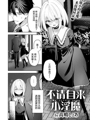 押しかけヴァンプ - My little vamp (COMIC 快楽天ビースト 2024年12月号)|不请自来的吸血鬼 - My little vamp (COMIC 快乐天野兽 2024年12月号)