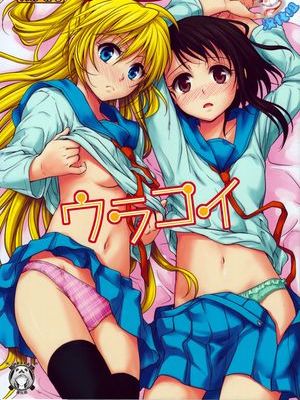 (C84) [たくみな無知 (たくみなむち)] ウラコイ (ニセコイ)