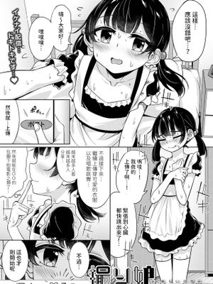 撮り娘〜とりむす〜 (デジタルぷにぺどッ! Vol.29)