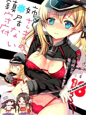 (COMIC1☆10) 姉さまの居ない鎮守府 (艦隊これくしょん -艦これ-)|(COMIC1☆10) 姐姐不在的镇守府 (艦隊これくしょん -艦これ-)