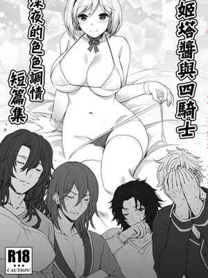 ジータちゃんと四騎士深夜のえちいちゃショート集 (グランブルーファンタジー)|吉塔酱与四骑士深夜的H短篇集 (蔚蓝幻想)