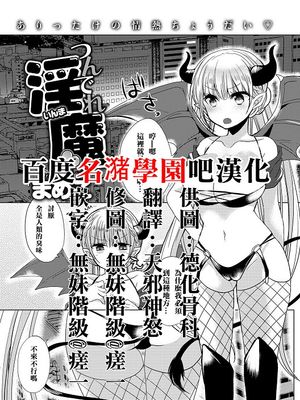 つんでれ淫魔|沉沦淫魔