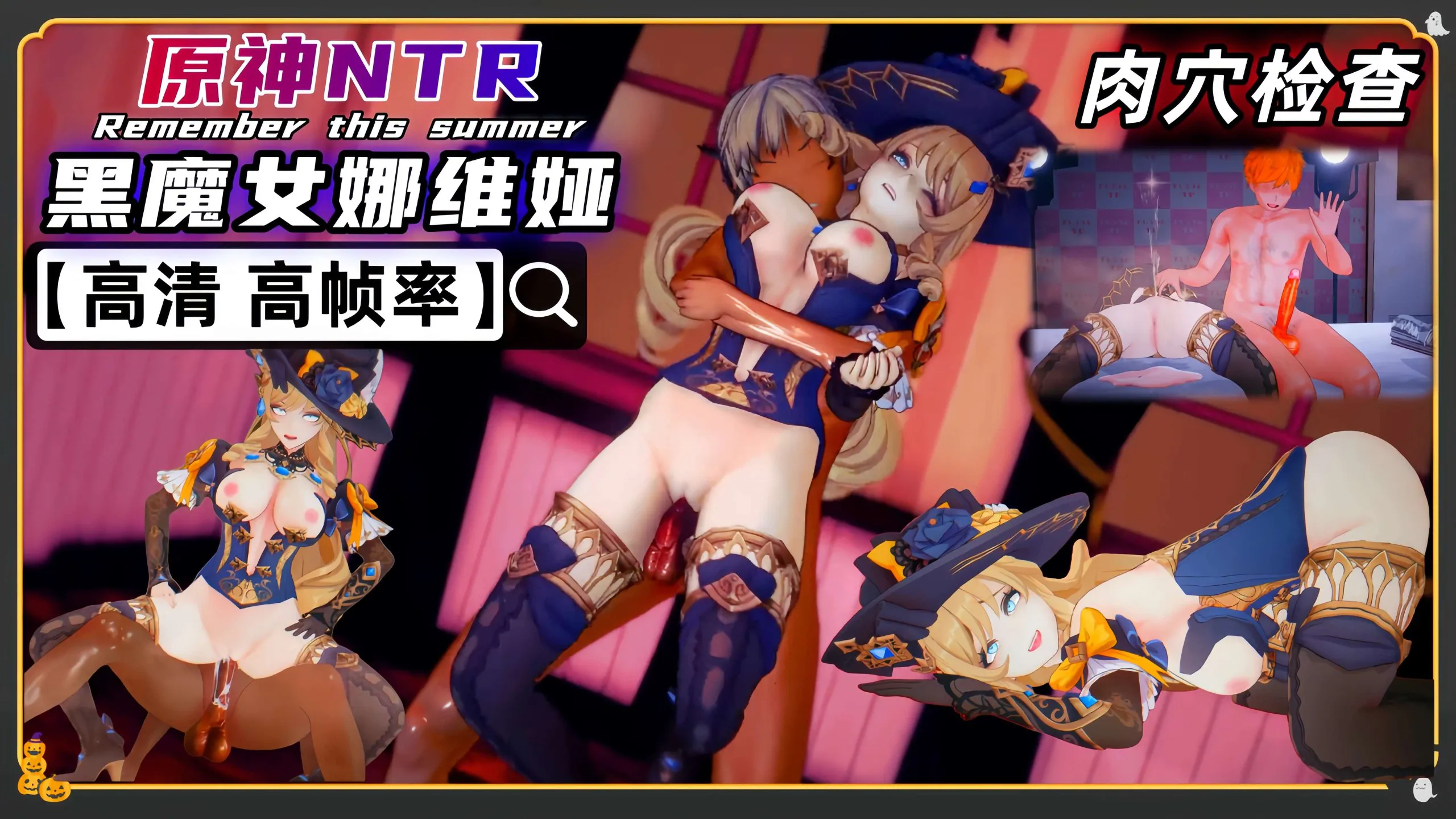 原神NTR 娜维娅 刺玫会入职检查