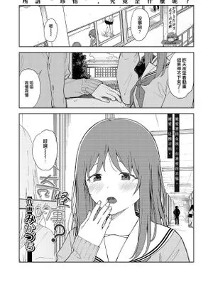 ヘンなこと？ (COMIC アオハ 2021 夏)|奇怪的事情？ (COMIC 青叶 2021 夏)