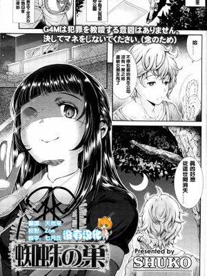 [沒有漢化][SHUKO] 蜘蛛の巣 (Girls forM Vol.11)|[没有汉化][SHUKO] 蜘蛛的巢 (Girls forM Vol.11)